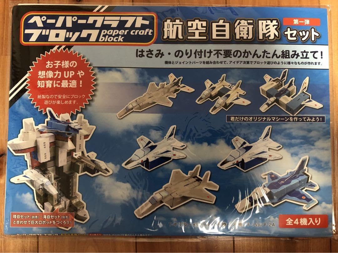 Amazon.co.jp: ペーパークラフトブロック 航空自衛隊セット : おもちゃ